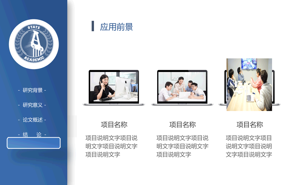 青岛大学本科毕业论文答辩PPT