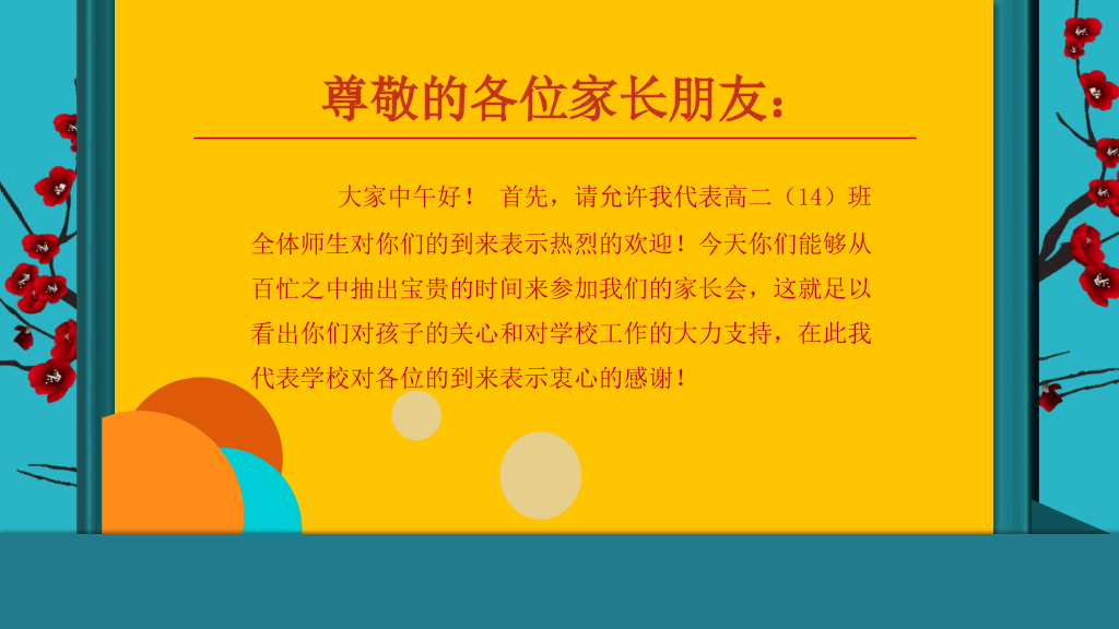 168#高中家长会主题班会PPT11