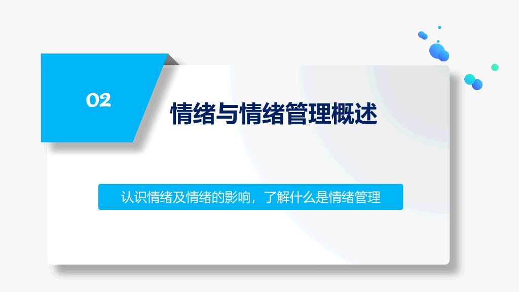 177#个人情绪管理指南主题PPT