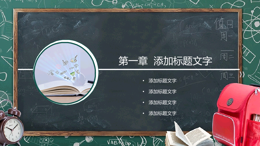 170#黑板风格教学设计说课ppt