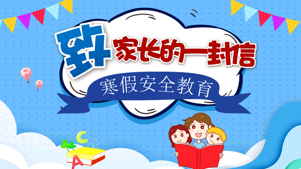 175#学生放假假期安全教育PPT模板