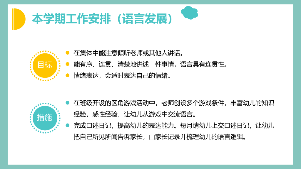 168#幼儿园家长会主题班会PPT1
