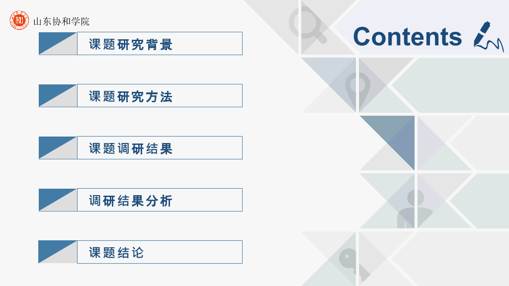 山东协和学院本科毕业论文答辩PPT