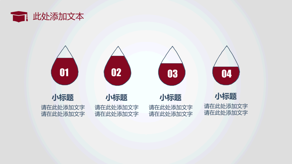 华东理工大学本科毕业论文答辩PPT