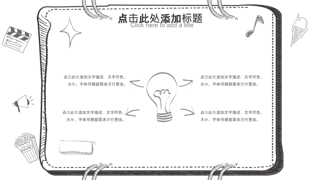170#简约手绘风卡通教学课件