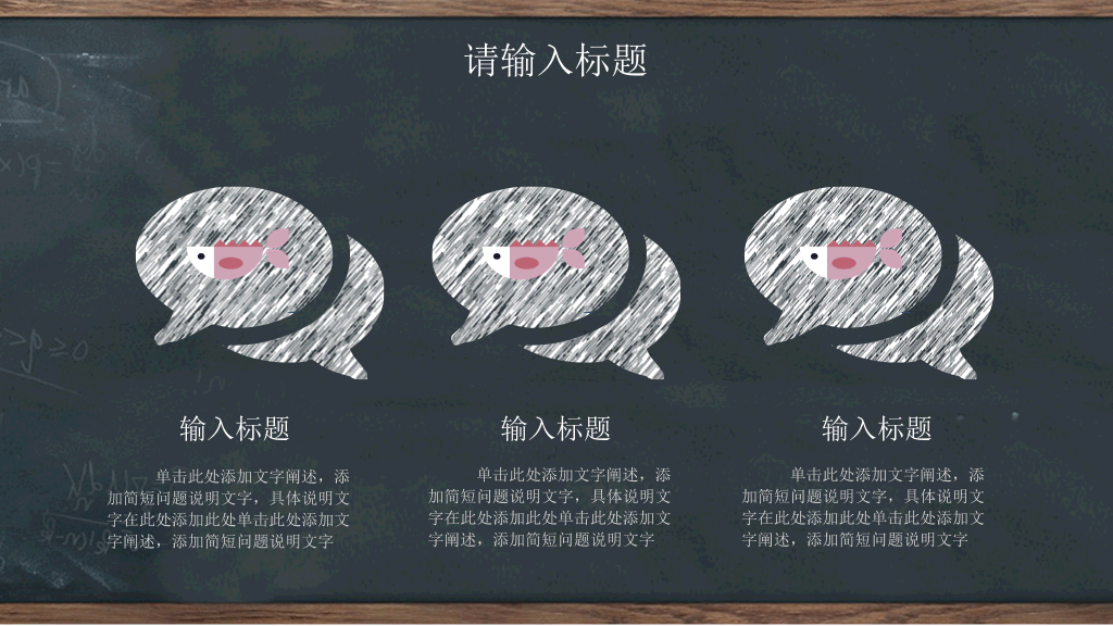 175#创意黑板教育教学PPT模板