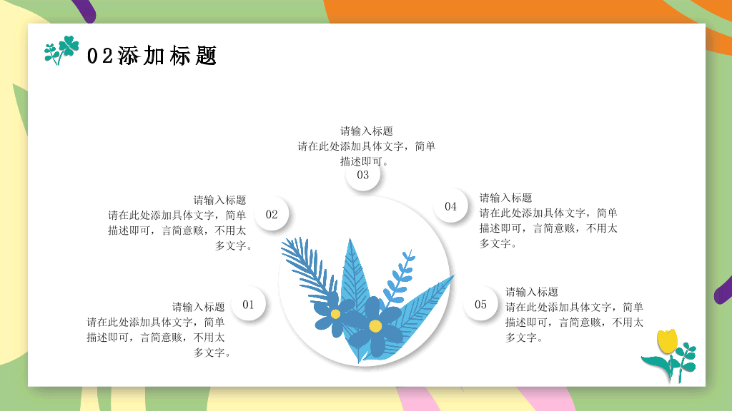 153#插画风教育公开课和总结汇报通用PPT