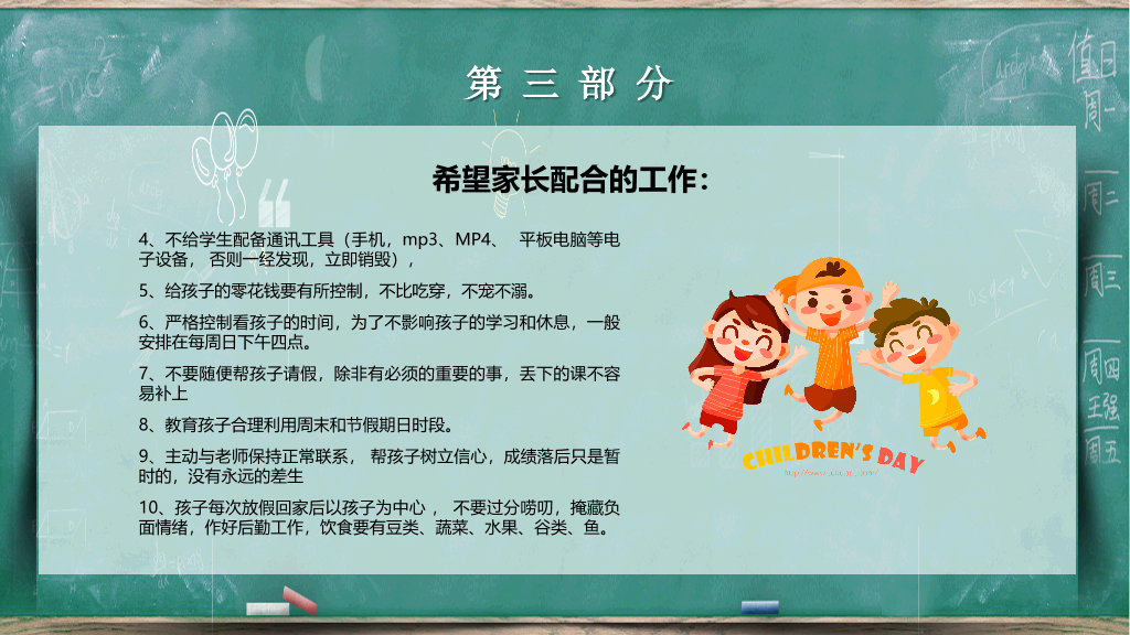 168#中学家长会主题班会PPT3