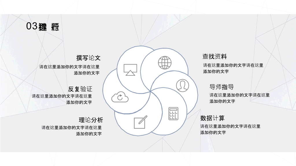 贵州医科大学本科毕业论文答辩PPT