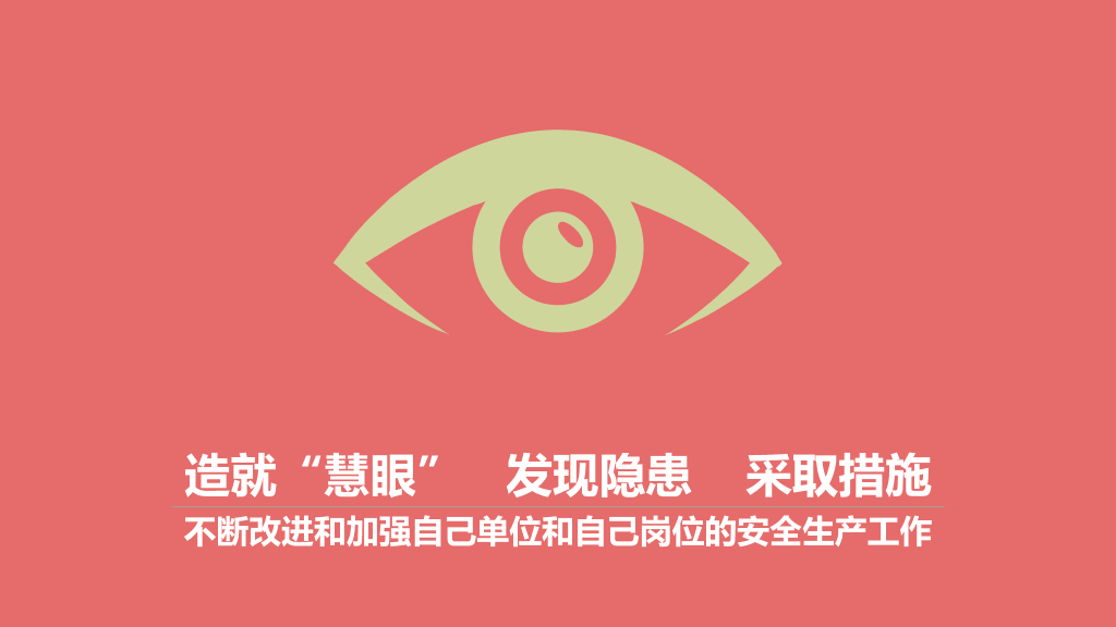 130#安全生产十大定律PPT作品
