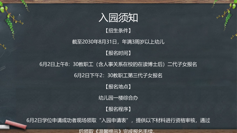 黑板背景的幼儿园简介PPT