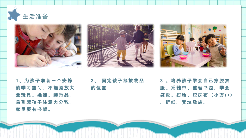 168#小学家长会主题班会PPT27