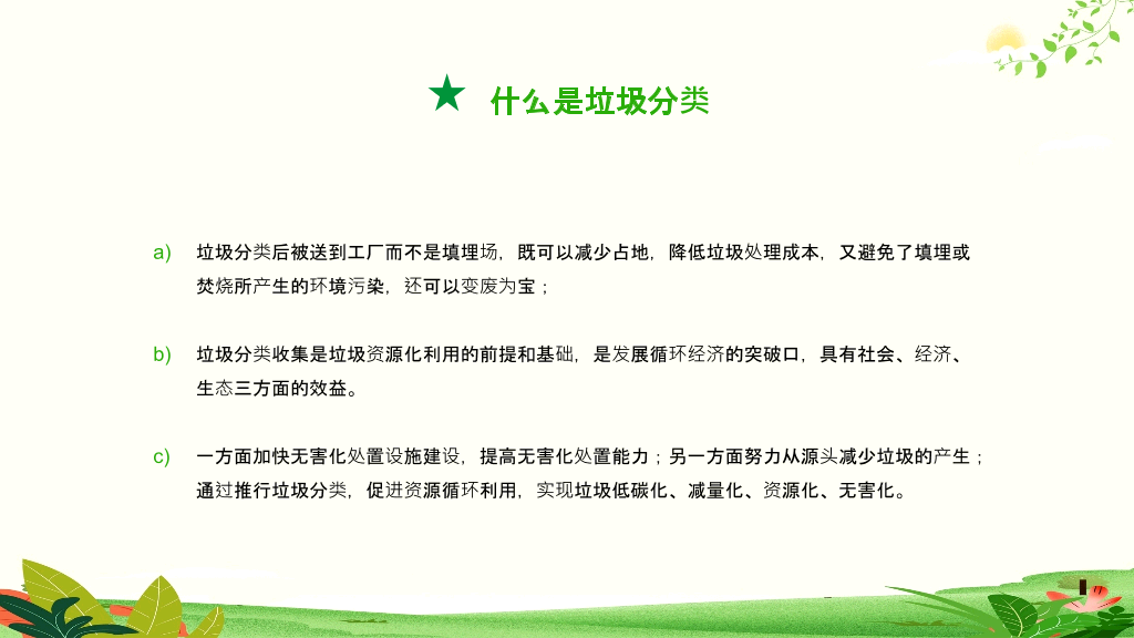 169#垃圾分类爱护环境低碳出行