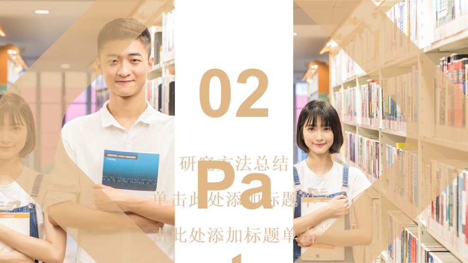 首都经济贸易大学本科毕业论文答辩和论文选题PPT