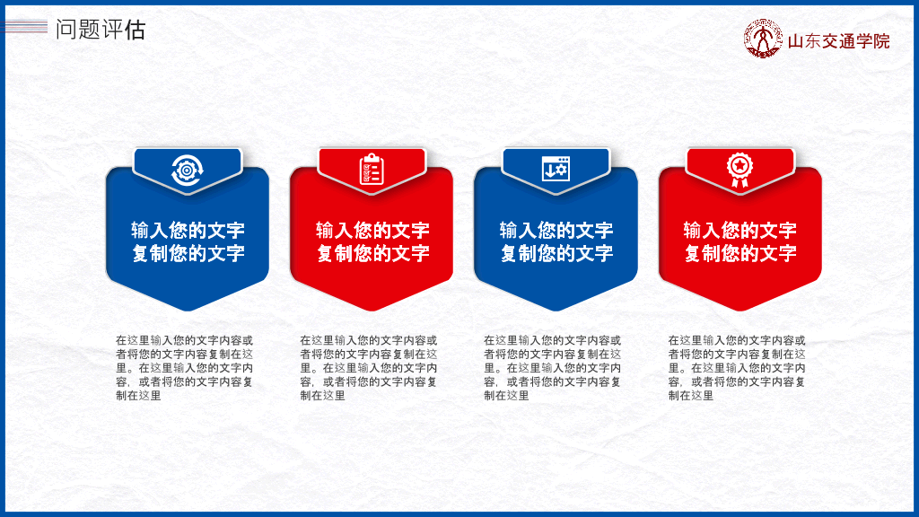 山东交通学院本科毕业论文答辩PPT