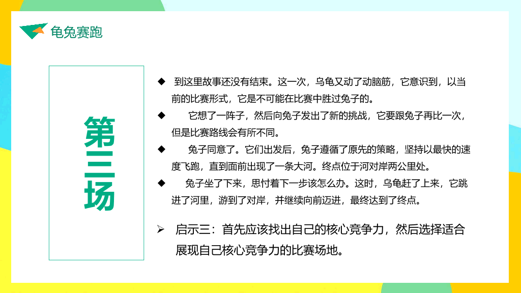 168#成功无捷径学习需奋斗励志班会PPT模板