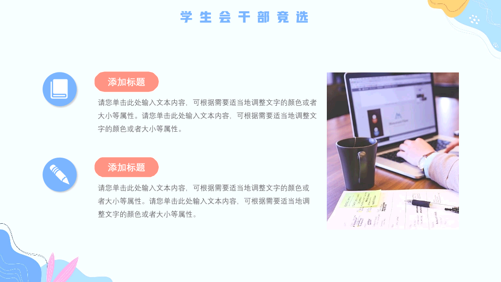 172#大学学生会干部竞选ppt (2)