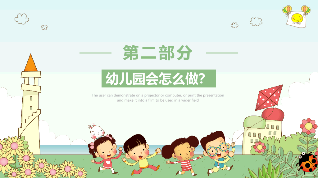 168#幼儿园家长会主题班会PPT15