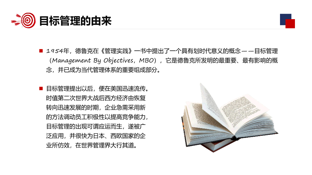 130#企业目标管理培训PPT模板