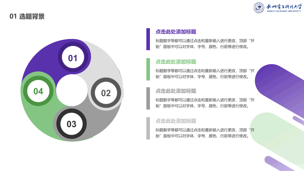 杭州电子科技大学本科毕业论文答辩PPT