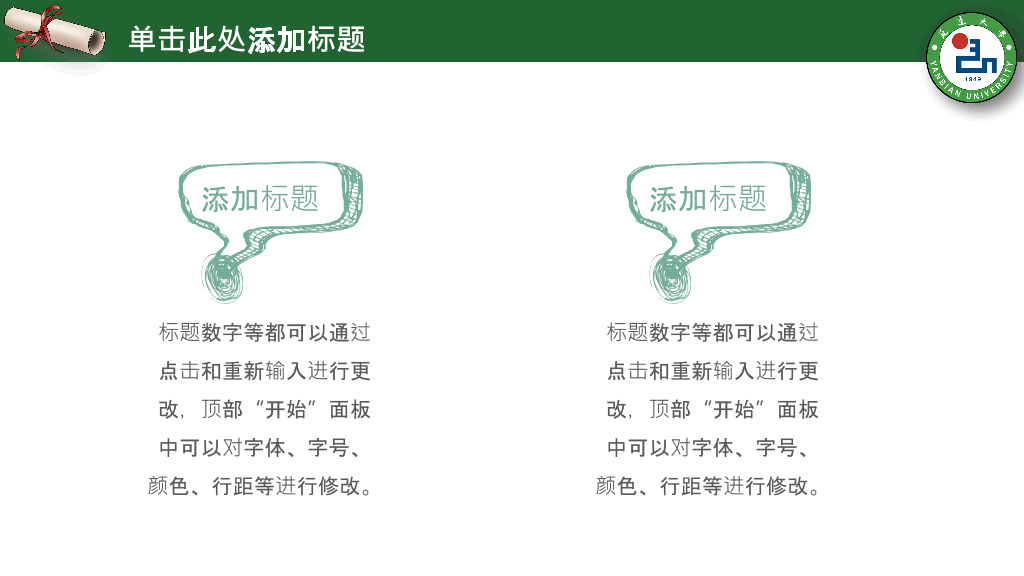 延边大学本科毕业论文答辩PPT