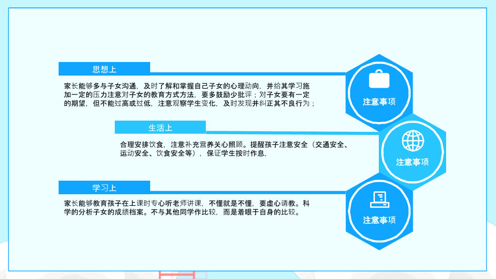 168#高中家长会主题班会PPT12
