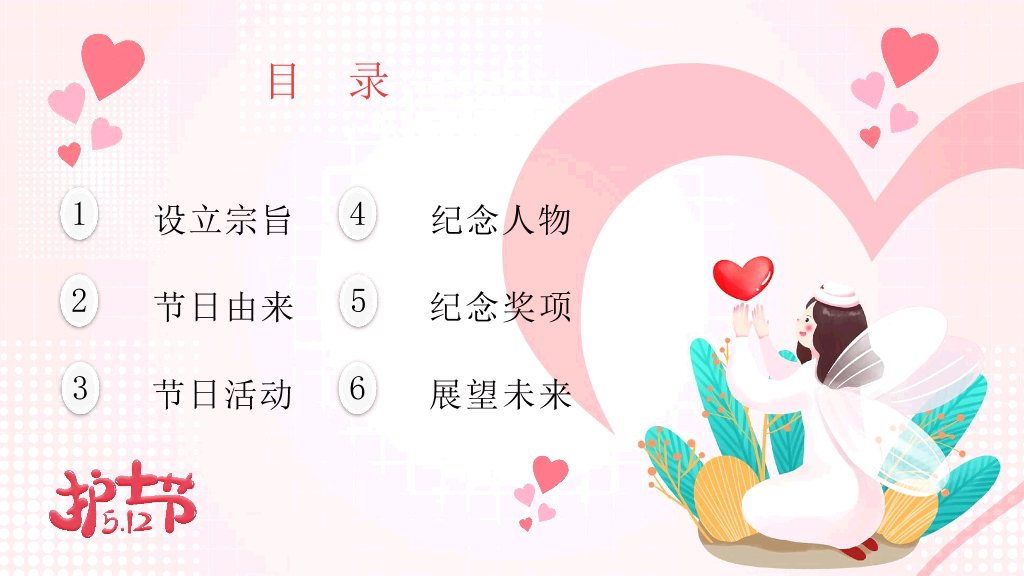 110#国际护士节活动策划PPT模板
