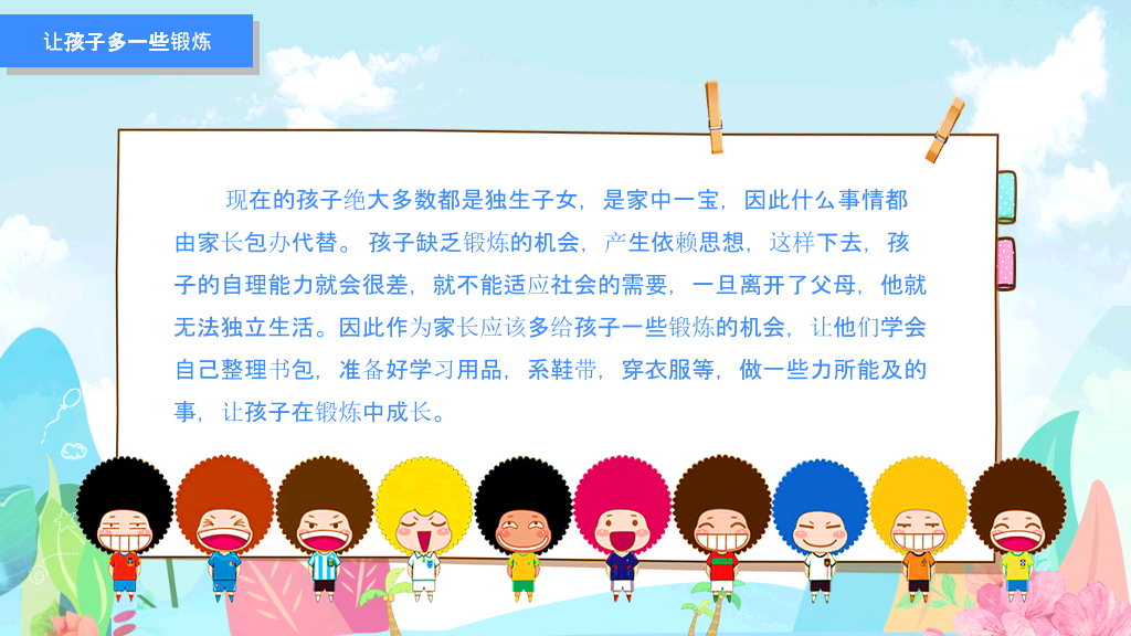 168#小学家长会主题班会PPT7