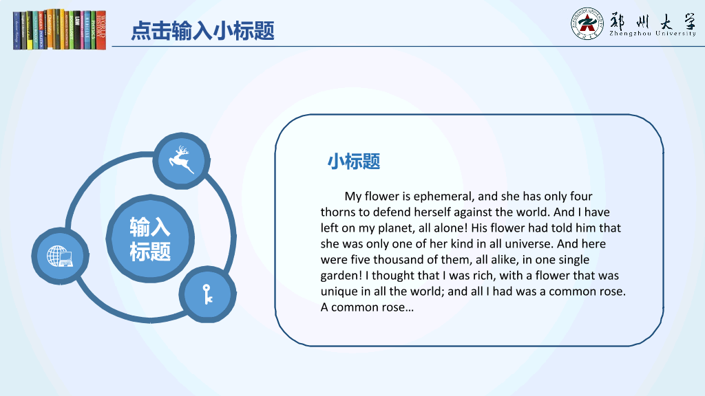 郑州大学本科毕业论文答辩和论文选题PPT