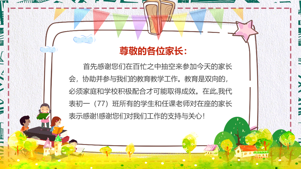 168#中学家长会主题班会PPT12