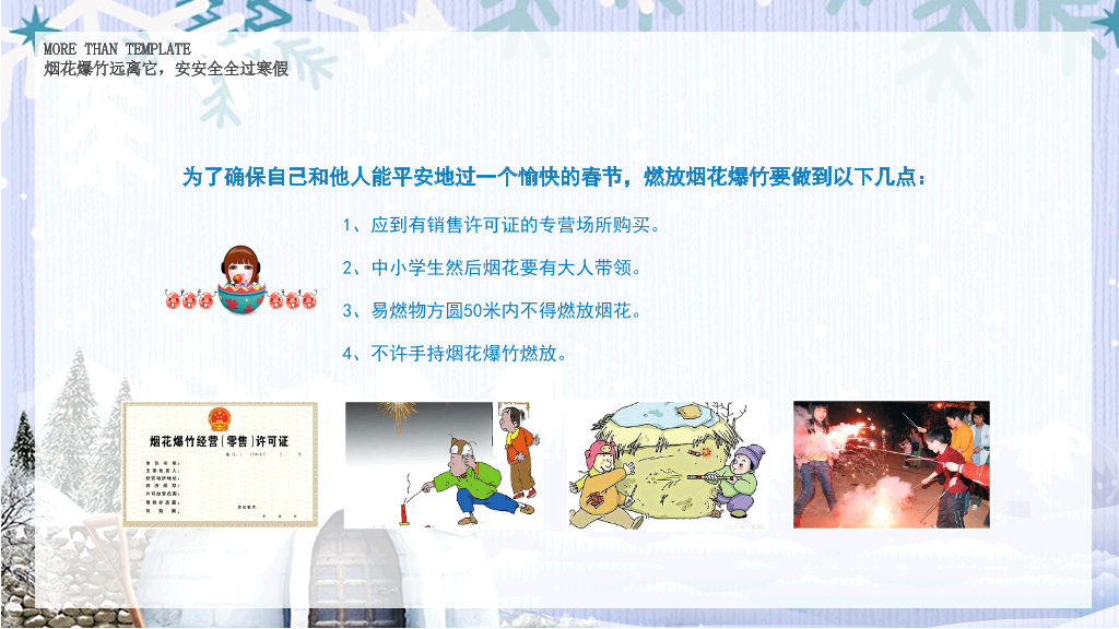 175#寒假安全教育-欢乐假期从我走起