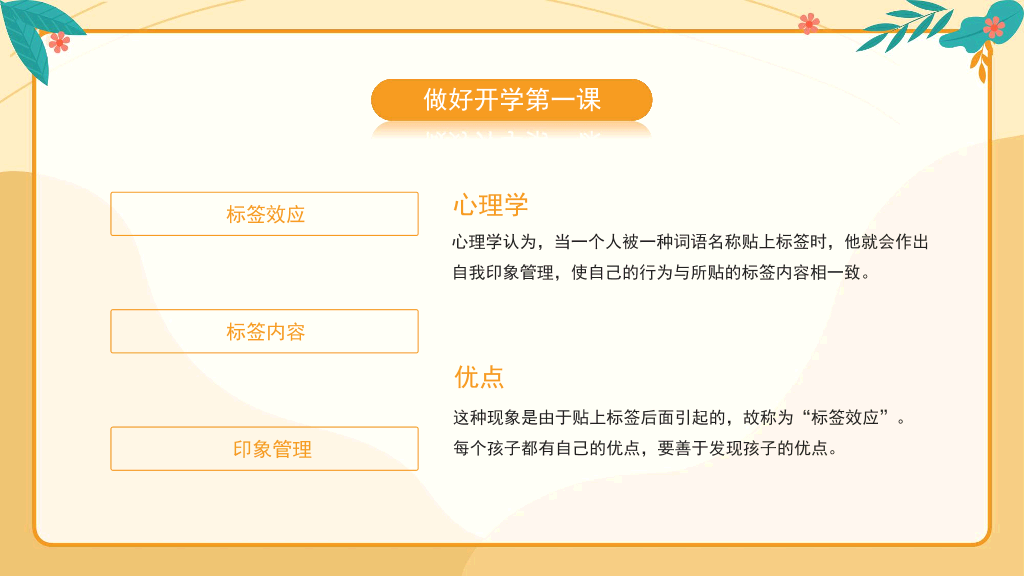 可爱卡通中学生班主任培训讲座教师培训PPT