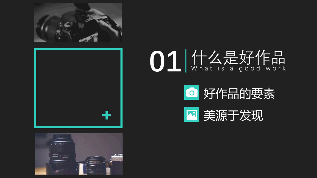 166#摄影知识介绍课程培训PPT模板