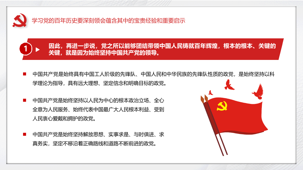 54#建党百年党史学习要点PPT模板