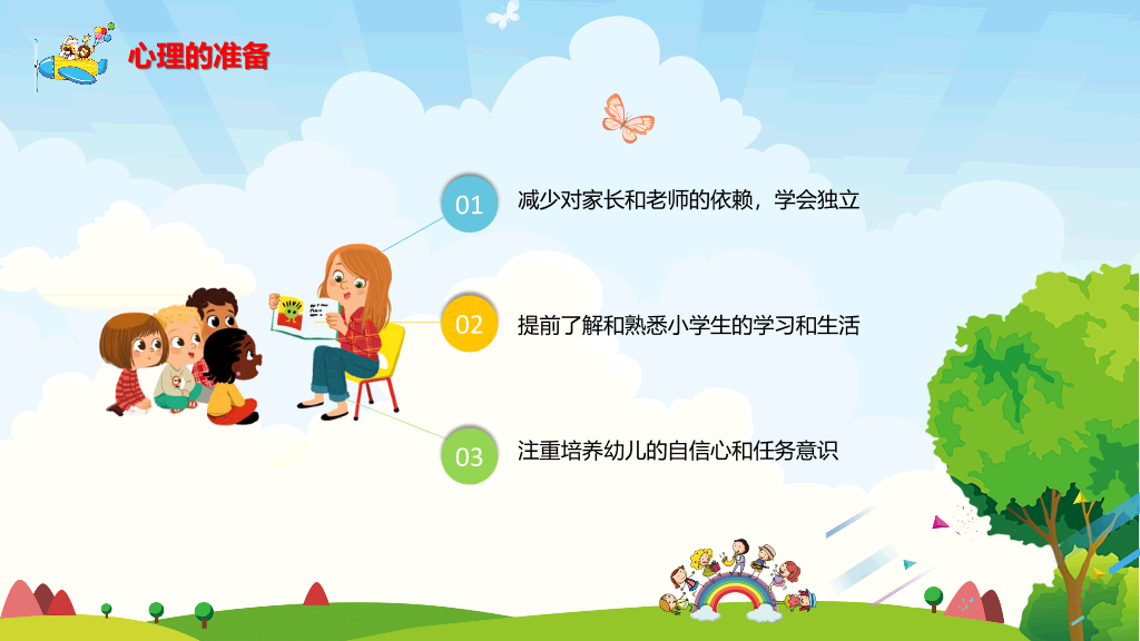 168#小学家长会主题班会PPT2