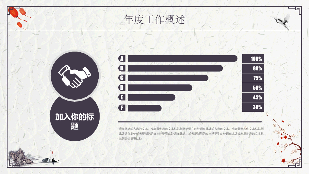 中国风#精美简约古典中国风PPT模板