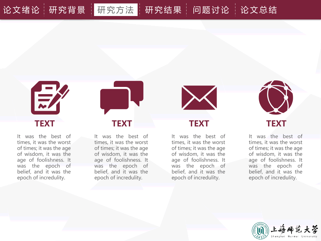 上海师范大学本科毕业论文答辩和论文选题PPT