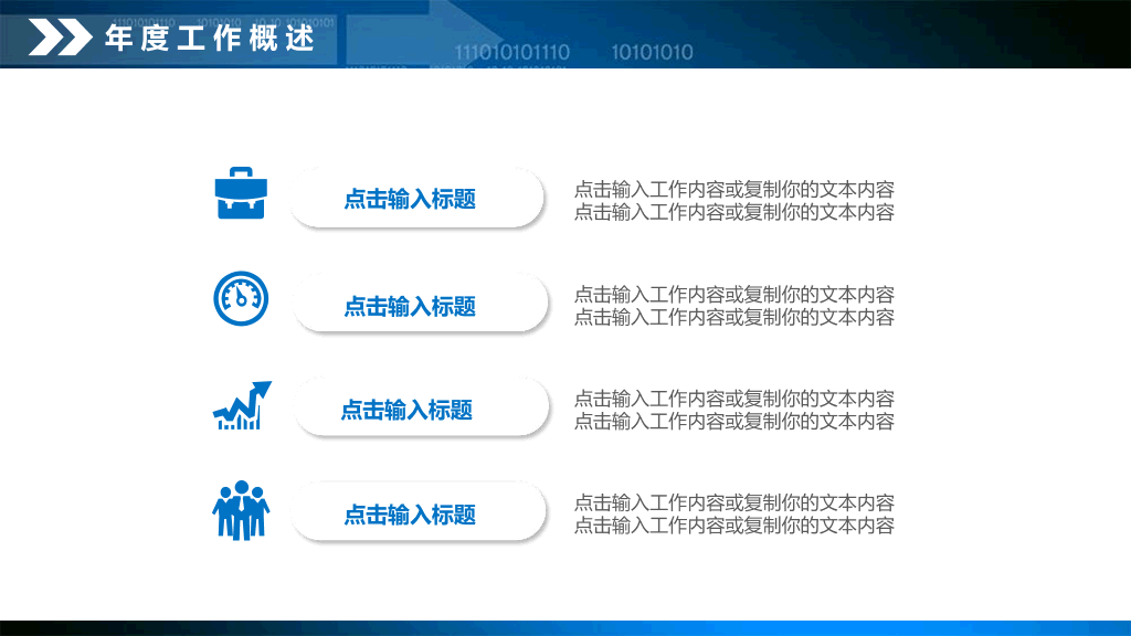 112#财务数据分析报告PPT模板