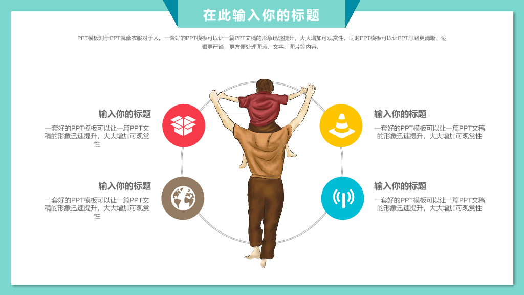 102#可爱卡通风父亲节PPT模板
