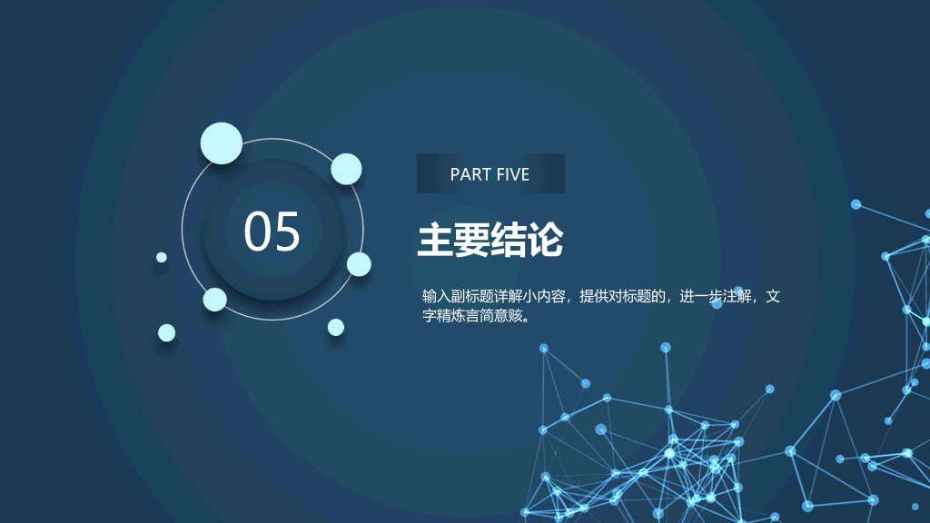 105#北京大学医疗科技风论文答辩PPT