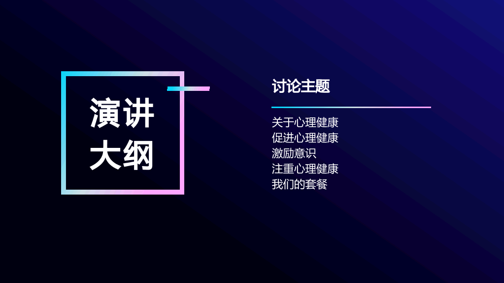 105#医疗保健心理健康ppt