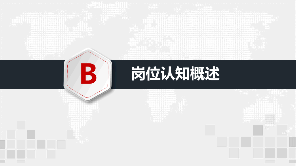 118#个人职业规划PPT