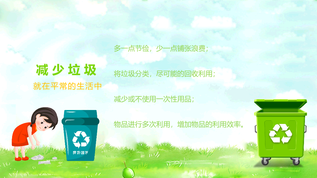 169#垃圾分类-爱护环境从我做起主题PPT