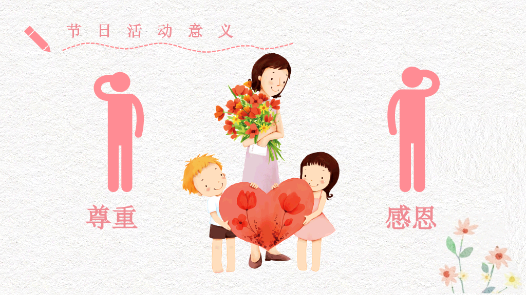 102#唯美插画风教师节PPT模板