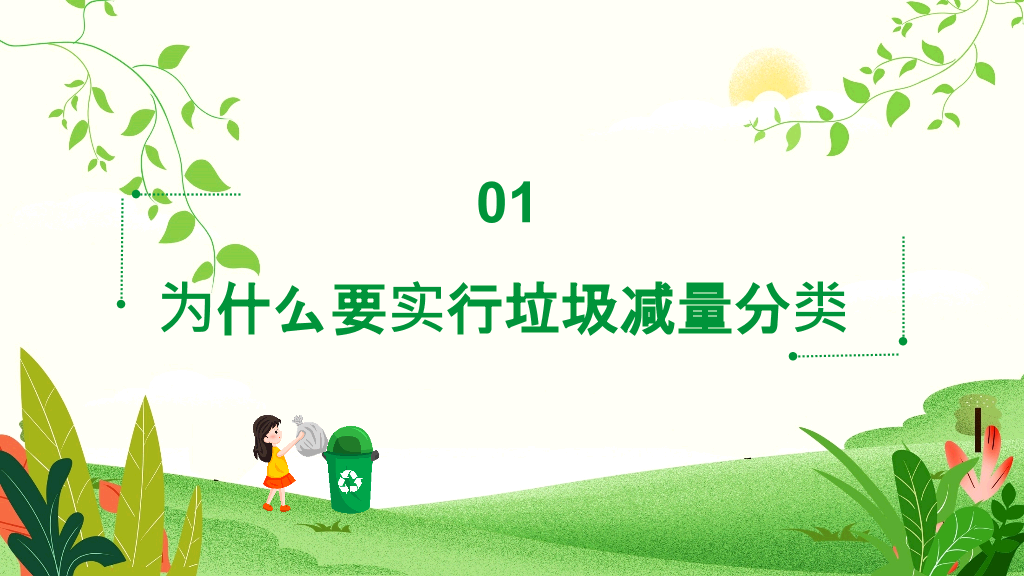 169#垃圾分类爱护环境低碳出行