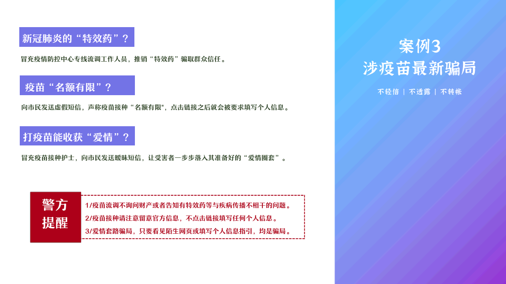 插画风普法防诈骗教育主题PPT