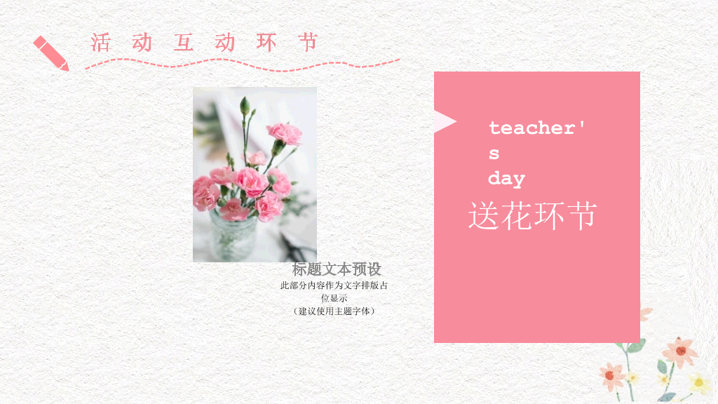102#唯美插画风教师节PPT模板