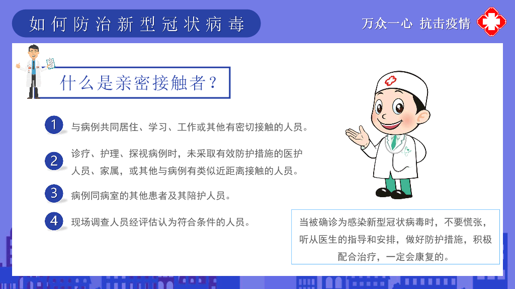返岗复工新冠病毒预防PPT模板