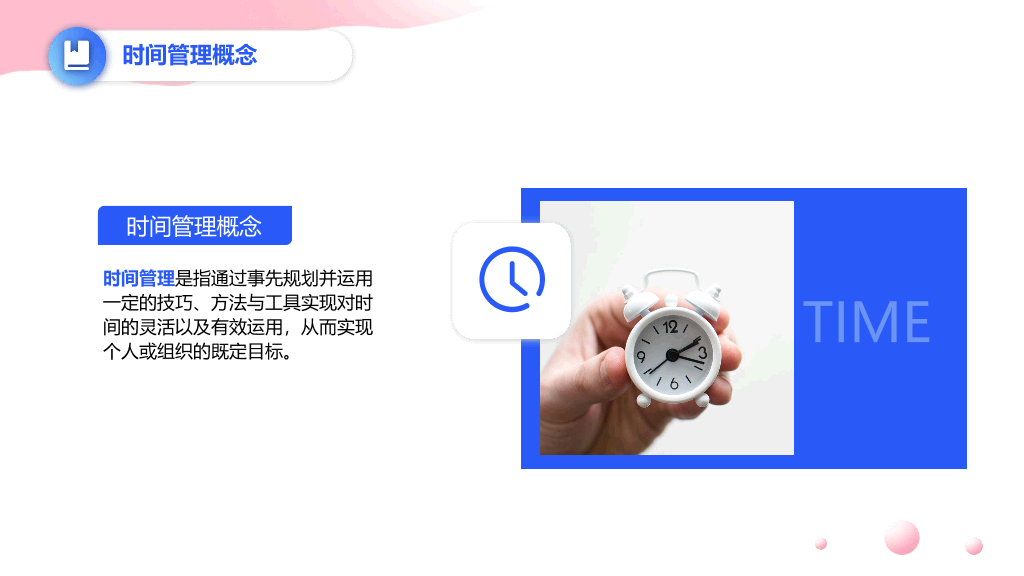 123#时间管理培训