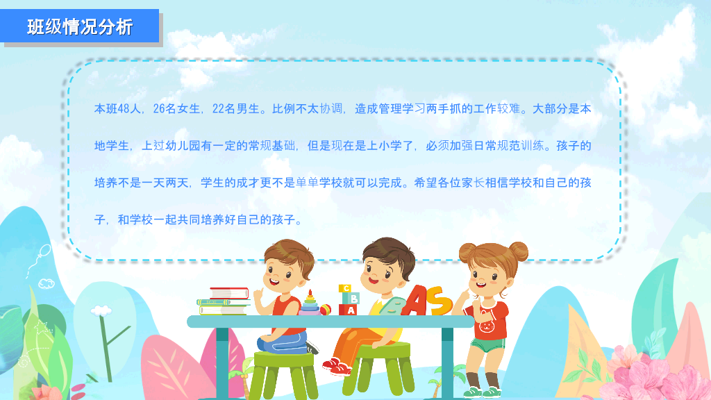 168#小学家长会主题班会PPT7